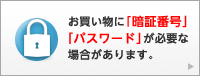 パスワード
